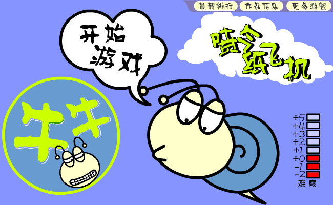 喷气纸飞机（飞鱼ROCK收集） 截图 4/8