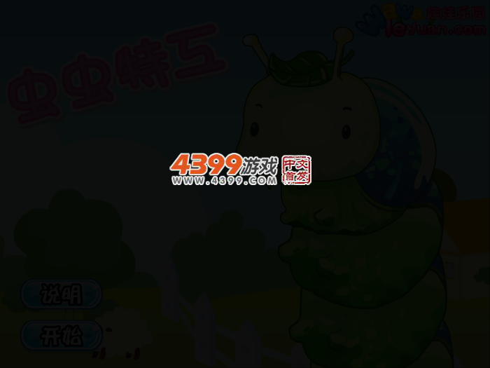娃娃-虫虫特工 截图 3/5