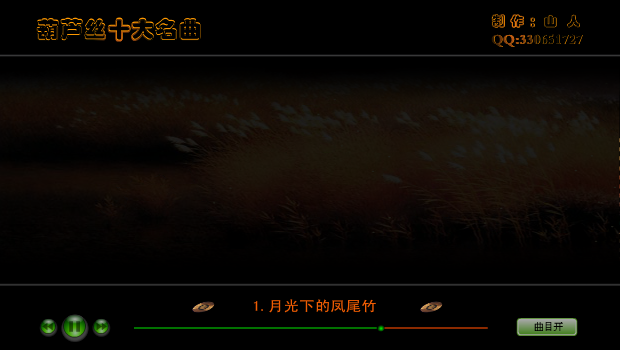 葫芦丝十大名曲（山人） 截图 1/8