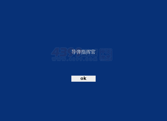 导弹指挥官 截图 7/8