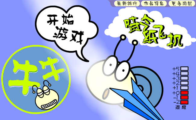 喷气纸飞机（飞鱼ROCK收集） 截图 1/8