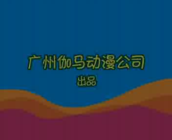 疯狂刺猬儿歌系列-爸爸上班忙（伽马卡通） 截图 5/8