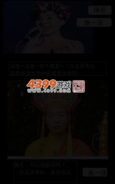 暴走龚丽娜 截图 4/6