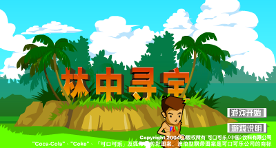 林中寻宝 截图 6/8