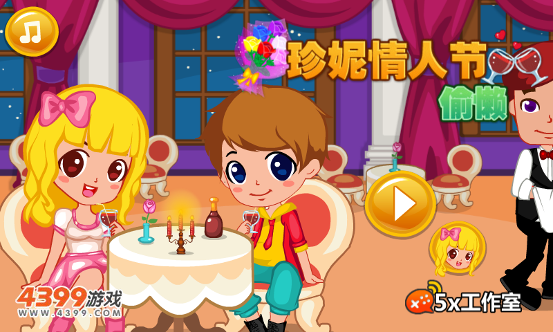 珍妮情人节偷懒 截图 8/8