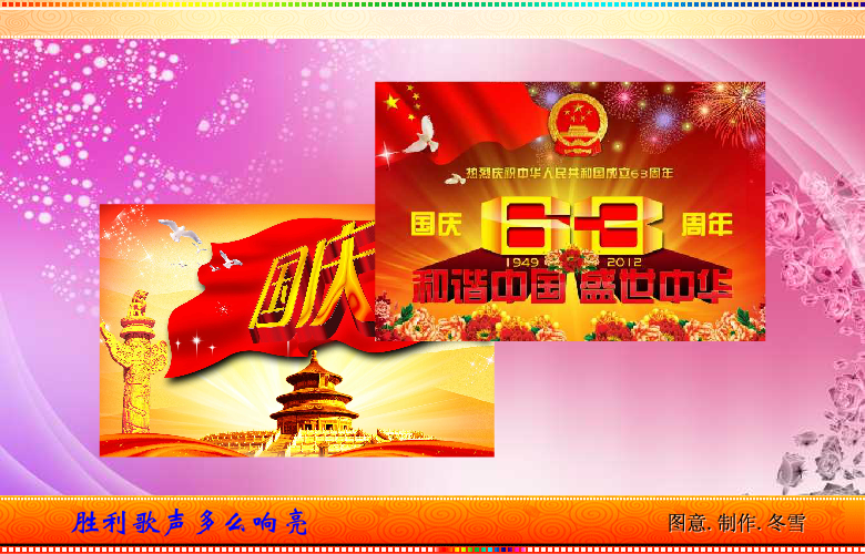 庆祝建国63周年（冬雪冬） 截图 4/8