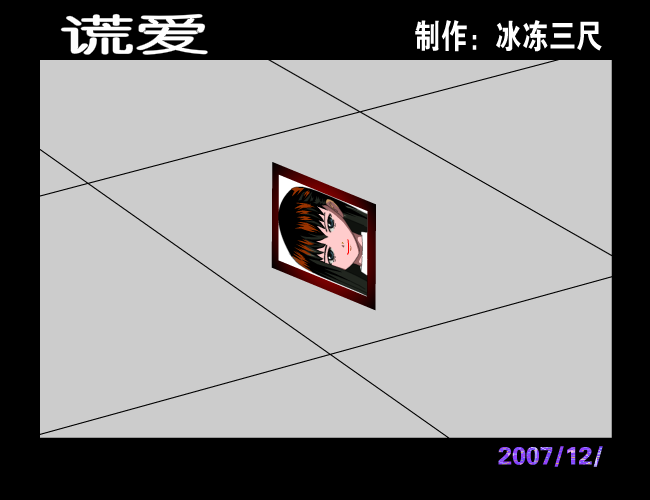 谎爱 截图 2/8