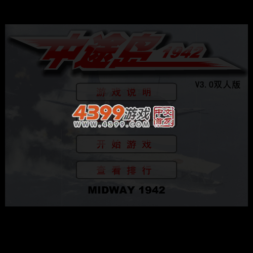 中途岛1942三双人版 截图 4/5