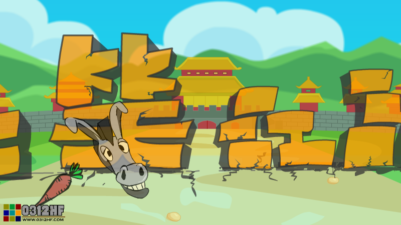 大笑江湖之勇闯皇城 截图 3/8