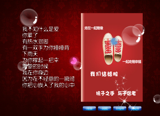我们结婚了（liwenboabc） 截图 4/5