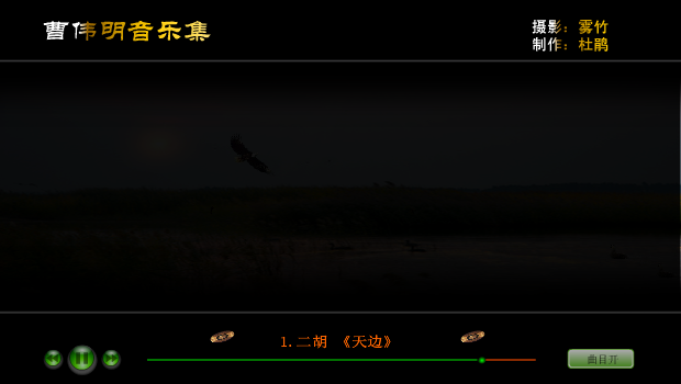 曹伟明音乐集（杜鹃） 截图 2/8