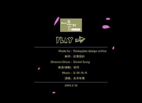 一生有你[水木年华]（红果） 截图 7/8