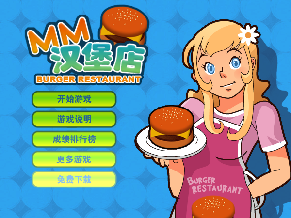 MM汉堡店中文版 截图 6/8