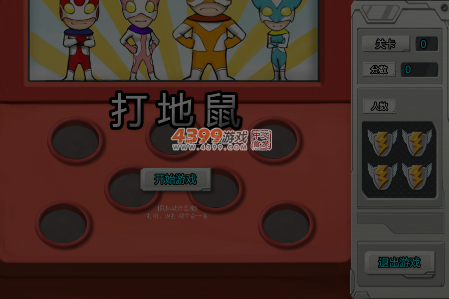 超人勇士之打地鼠 截图 6/7