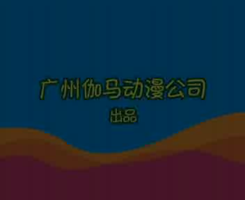 疯狂刺猬儿歌系列-爸爸上班忙（伽马卡通） 截图 4/8