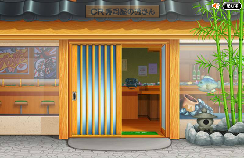 美味寿司店 截图 1/5