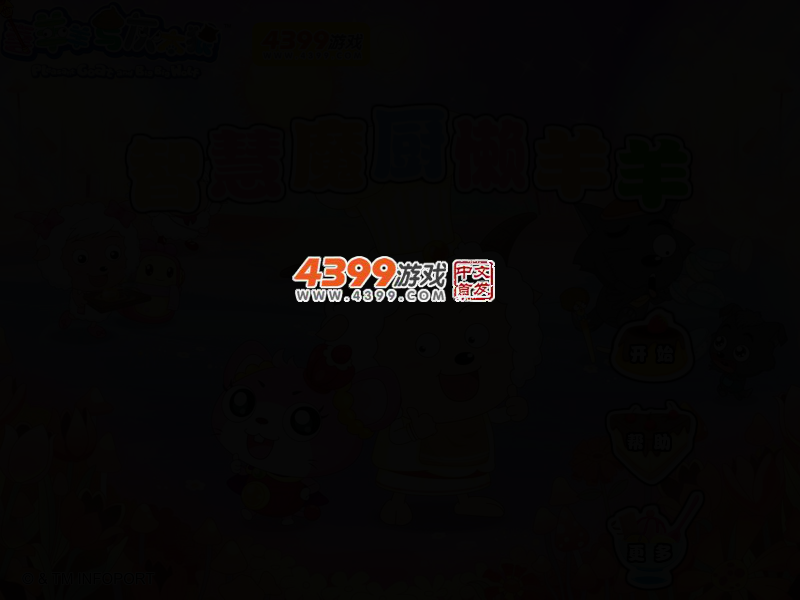 智慧魔厨懒羊羊 截图 2/6