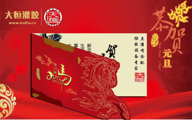 大恒元旦贺卡（acerxing） 截图 5/6