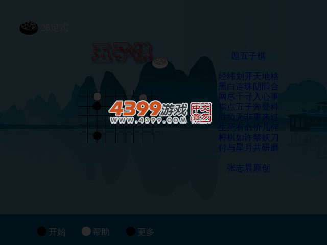 定式五子棋 截图 3/8