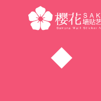 樱花墙贴广告条（蝠鱼视觉） 截图 4/8
