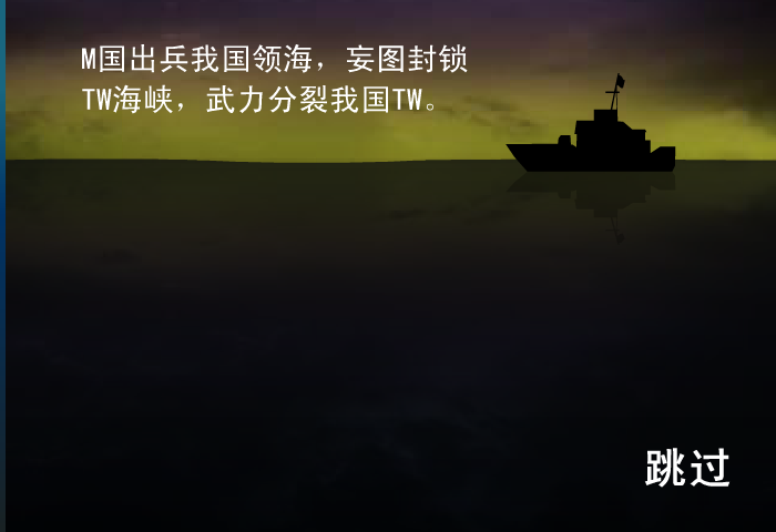 台海保卫战（李俊峰） 截图 4/8
