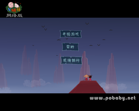 小破孩射雕游戏（拾荒动画） 截图 1/6