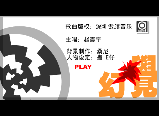 幻觉（qqqqrreE仔） 截图 3/8