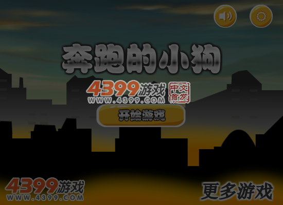奔跑吧小狗 截图 5/8