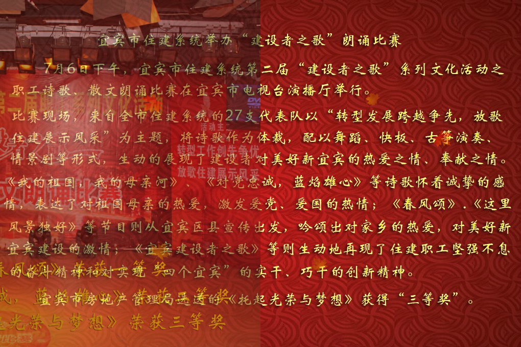 宜宾建设者之歌（xue2683） 截图 1/8