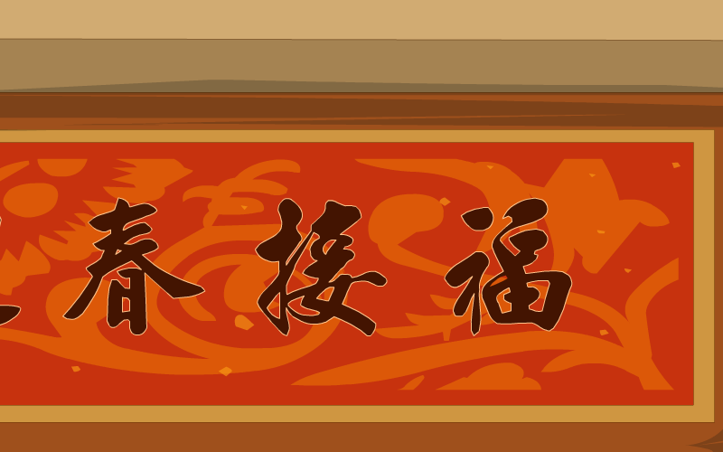 祝贺（zxnboy） 截图 1/8