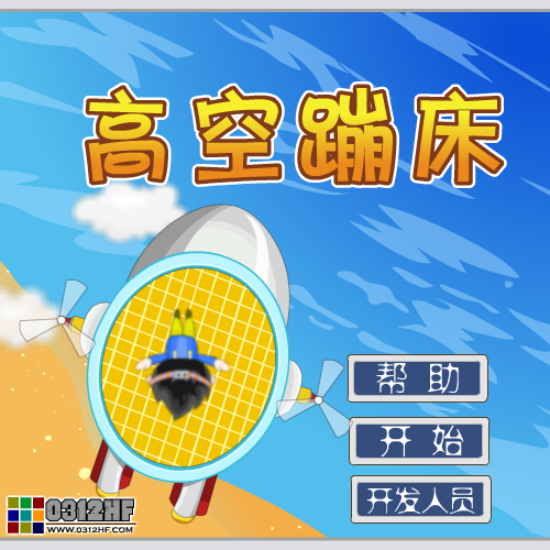 高空蹦床 截图 4/8