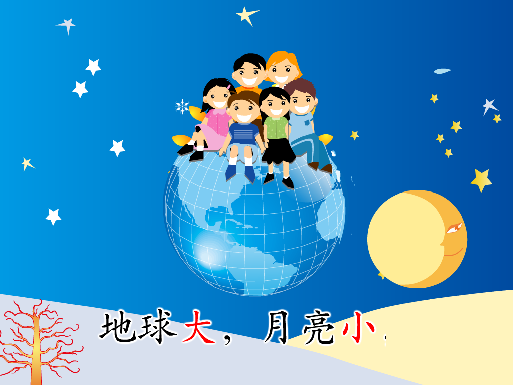 教学课件:太阳地球月亮（角色列表） 截图 5/8