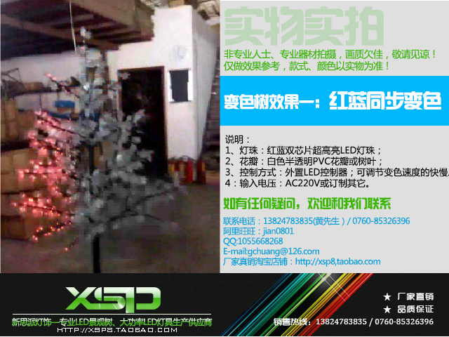 新思派灯饰变色树（新思派灯饰） 截图 2/8