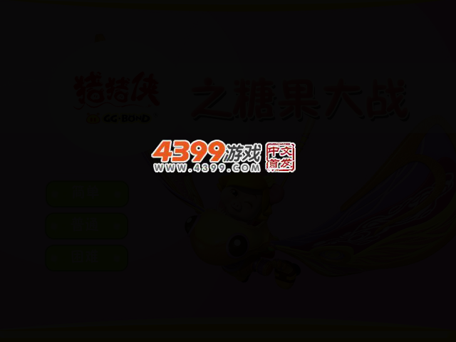 猪猪侠之糖果大战 截图 2/5