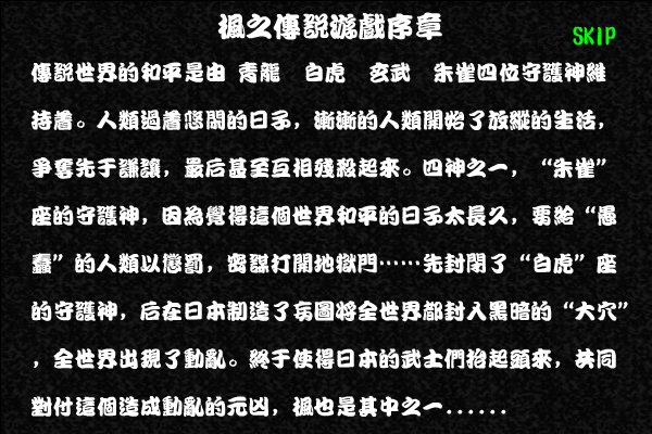 枫之传说 截图 6/8