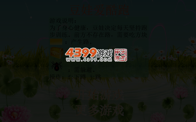 豆娃爱酷跑 截图 3/6