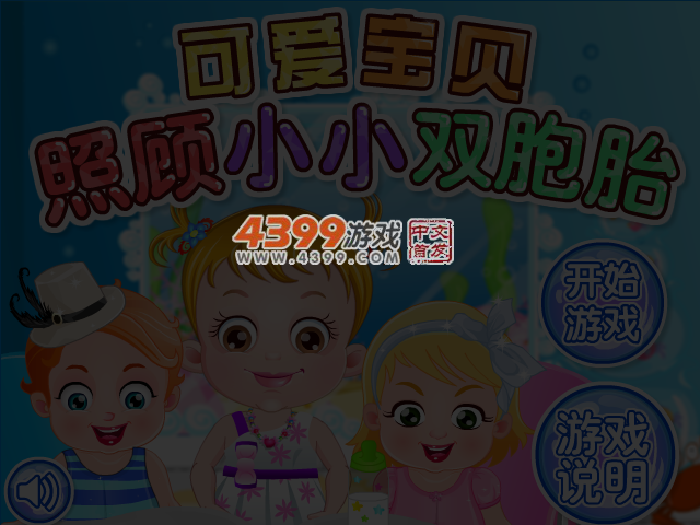 可爱宝贝照顾小小双胞胎 截图 3/5