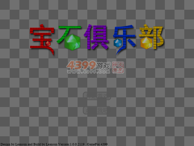 宝石俱乐部 截图 6/8