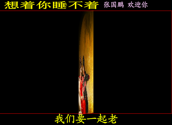 想着你睡不着（zhangguoxiaoyu） 截图 3/8