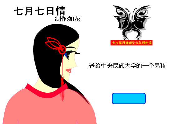 七月七日晴 截图 1