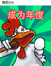 守鸡系列-颁奖 截图 4