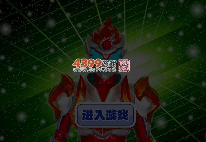 铠甲勇士拿瓦召唤历险记选关版 截图 4/5