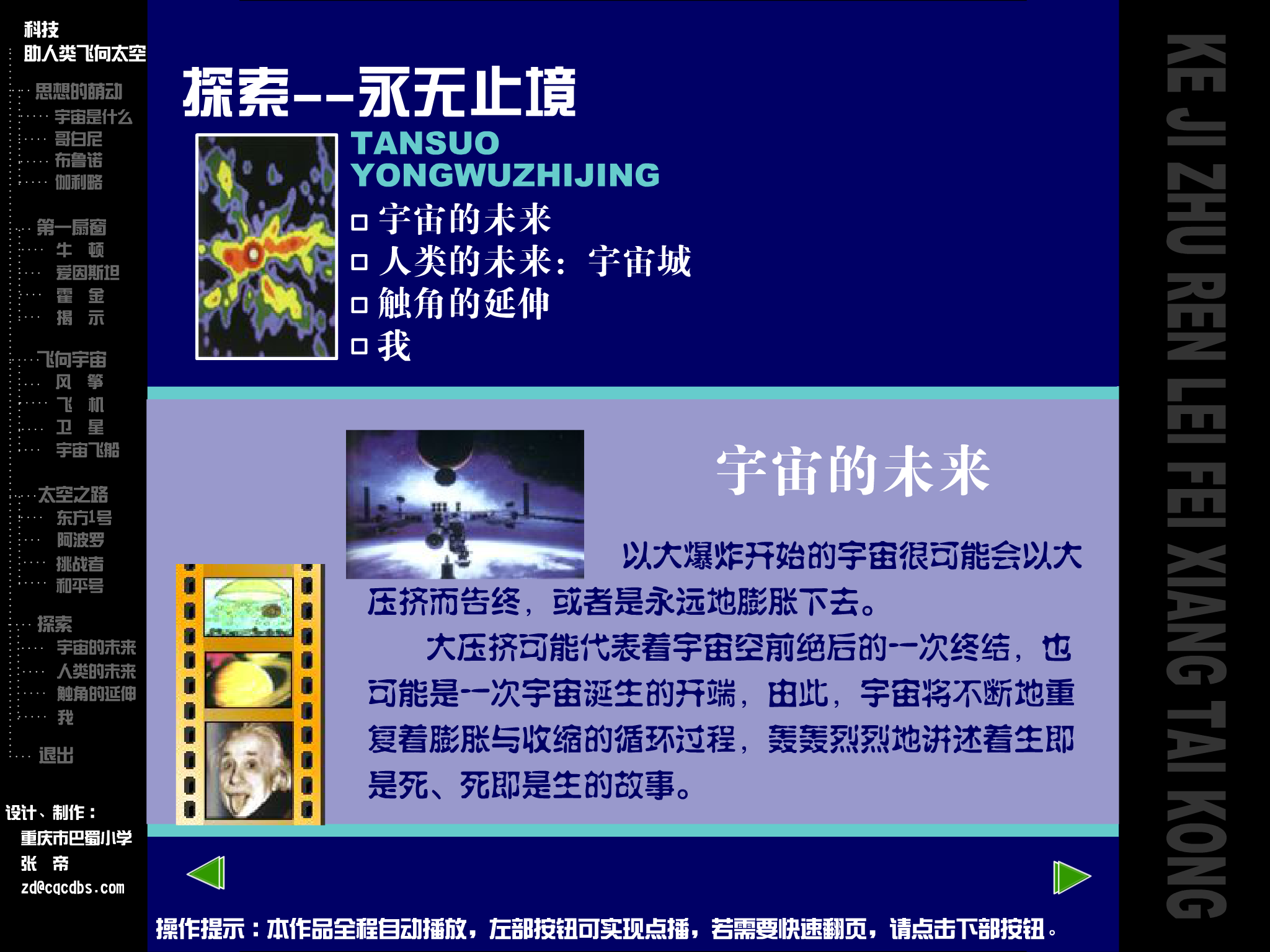 科技助人类走向宇宙（张帝） 截图 8/8
