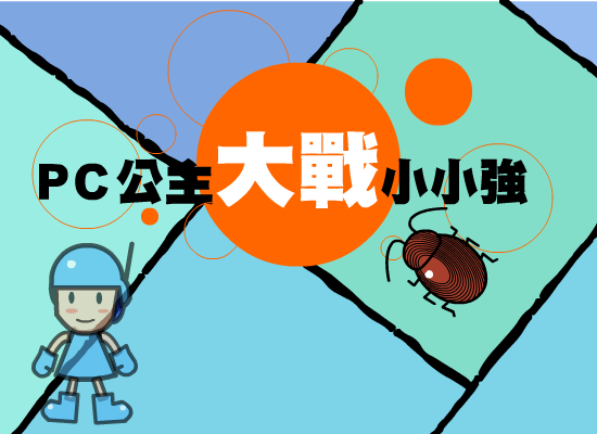 小强的战争 截图 7/8