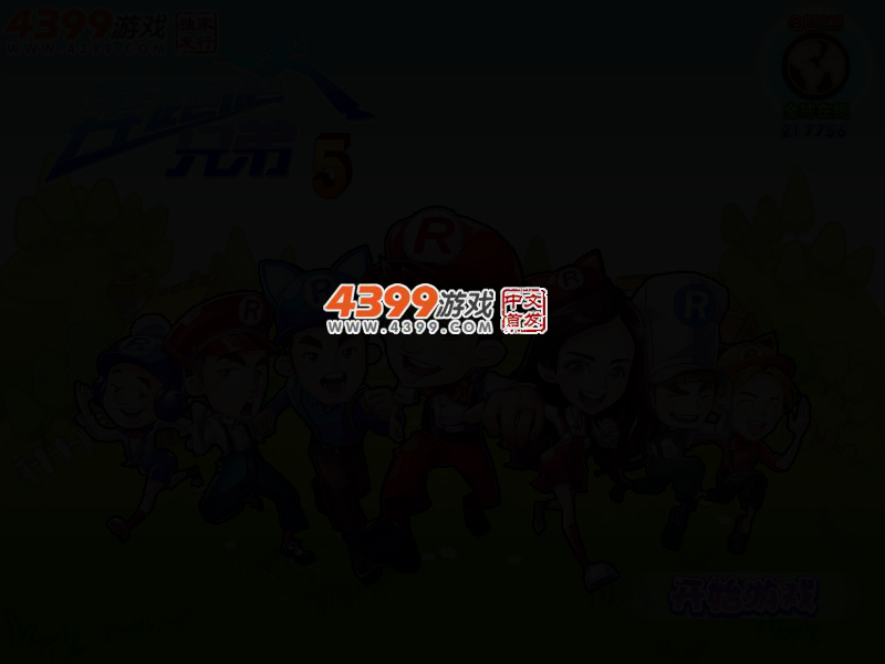 奔跑吧兄弟5 截图 2/4