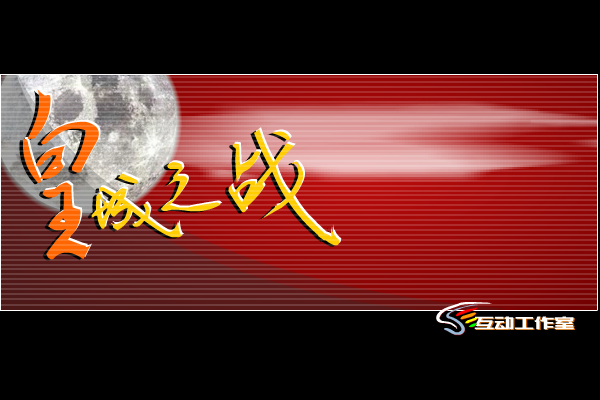 皇城之战（老凯） 截图 1/8