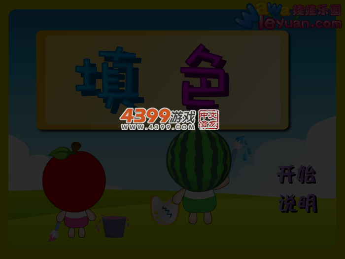 娃娃-填色 截图 5/6