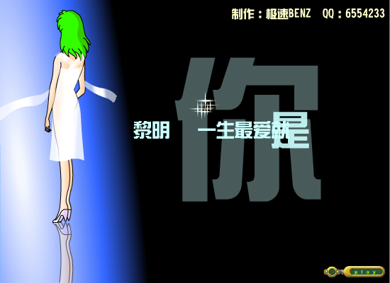 一生最爱就是你[黎明]（极速BENZ） 截图 6/8