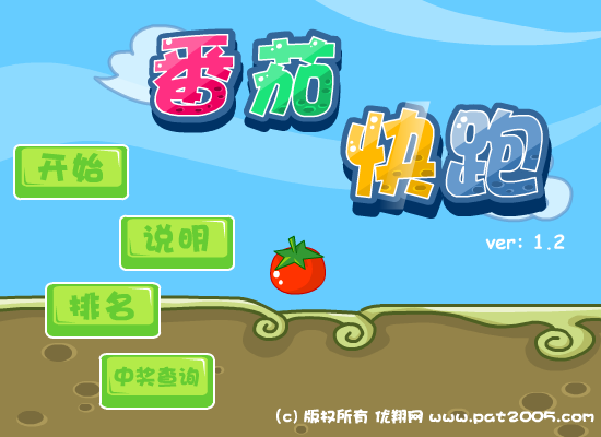 番茄快跑 截图 7/8