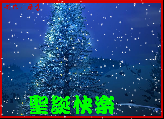 圣诞快乐 截图 2